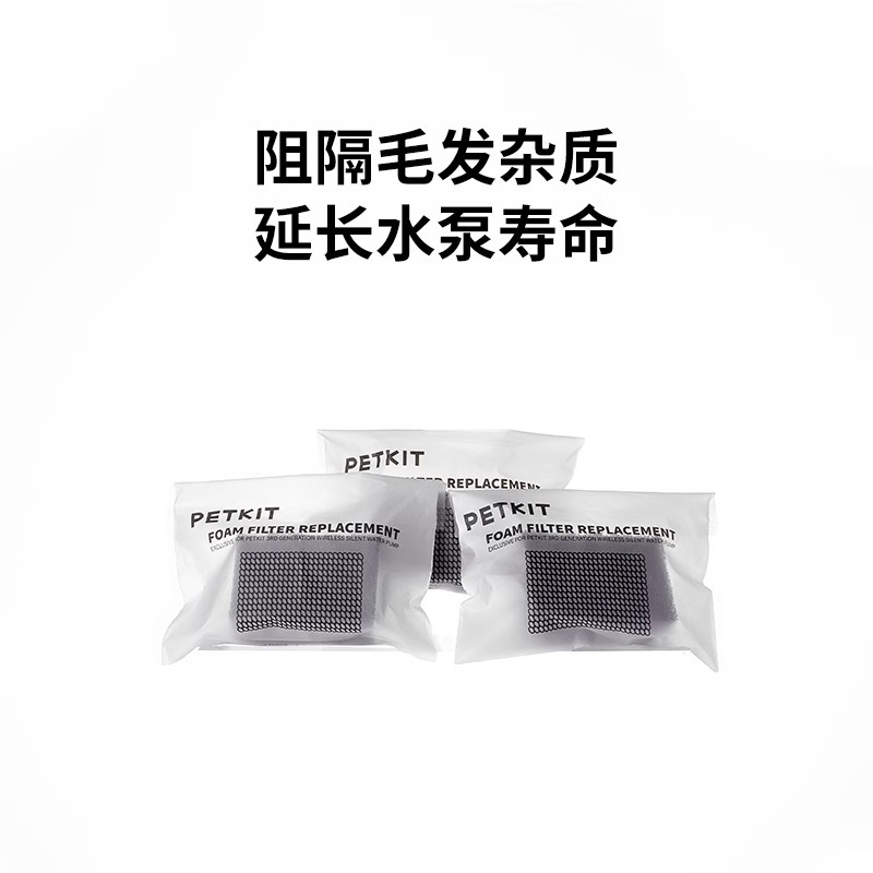 小佩PETKIT宠物智能无线水泵饮水机专用海绵6块装*3包滤棉过滤棉 - 图2