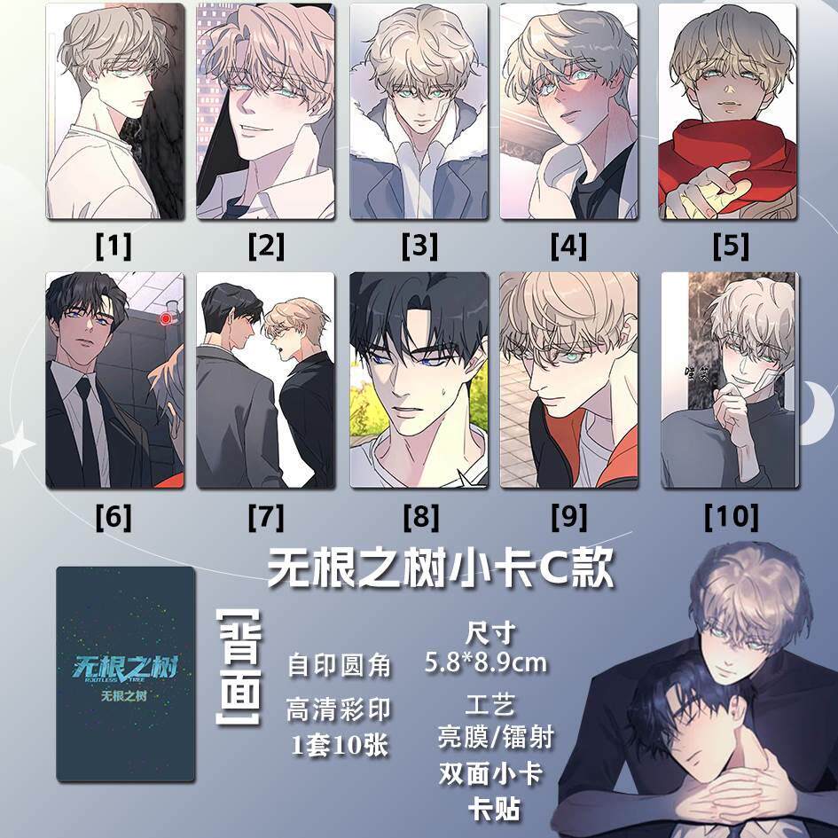 漫画无根之树周边小卡亮膜双面三寸圆角星星镭射卡贴熙瑞车泰京_虎窝淘