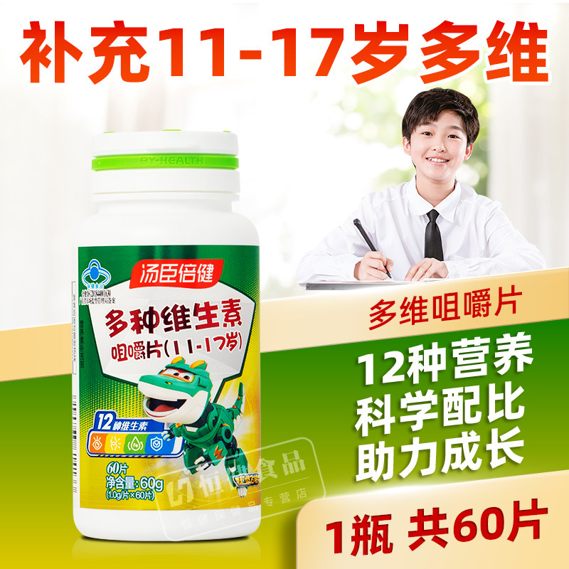 120片】汤臣倍健青少年多种维生素咀嚼片复合维生素b ac儿童学生,淘宝优惠券,粉丝福利购,淘宝优惠卷