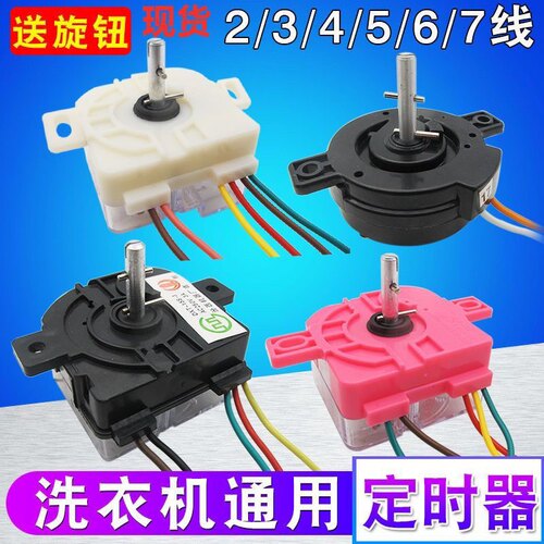 半自动双缸洗衣机 3/4/5/6/7/8/9线定时器开关洗涤定时器定时开关 - 图0
