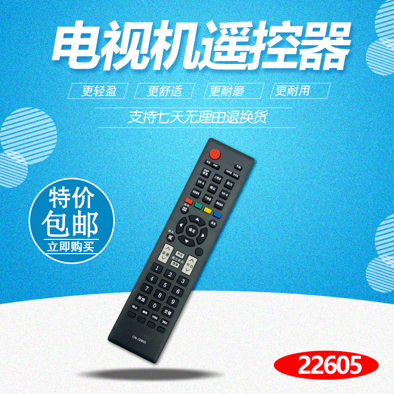适用于液晶电视机遥控器CN-22605 LED24K01 LED26K01 LED24K01Z - 图0