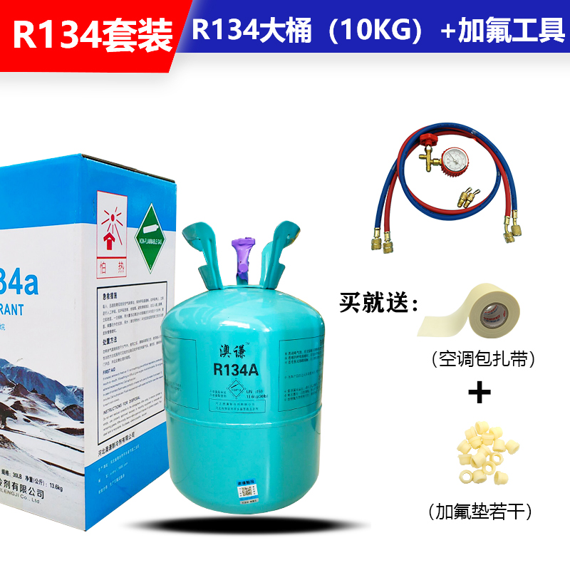 汽车空调R134制冷剂冰箱冷库R134a制冷剂雪种冷液氟利昂客车加氟 - 图0