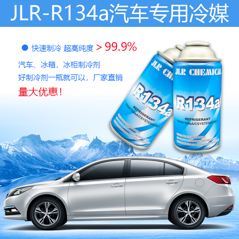 高纯R134a汽车空调冷媒制冷剂氟利昂小罐瓶装车用环保雪种高纯度 - 图1