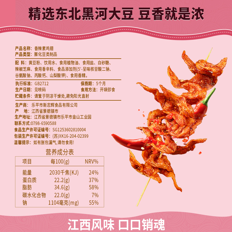 志辉香辣素鸡翅豆皮辣条校园辣片网红爆款小零食小吃休闲食品-图1