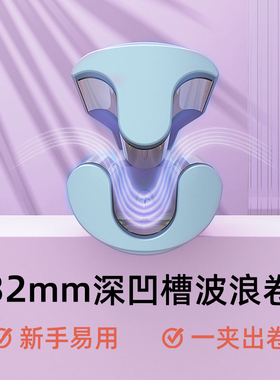 蛋卷头卷发棒32mm负离子法式大卷