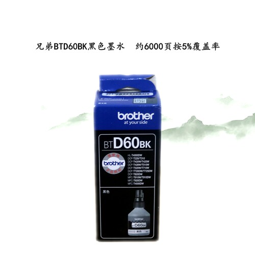 原装兄弟BTD60bk/BT5009墨水T220/310/420W/428W/720DW打印机墨盒 - 图0
