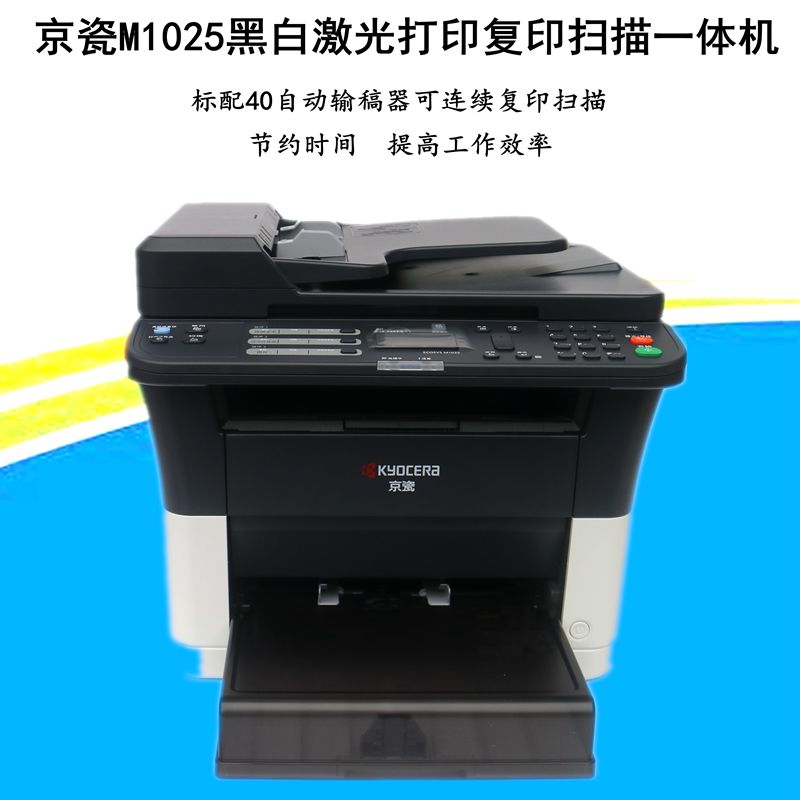 京瓷M1025/FS-1025MFP多功能黑白激光打印复印扫描一体机双面网络-图1