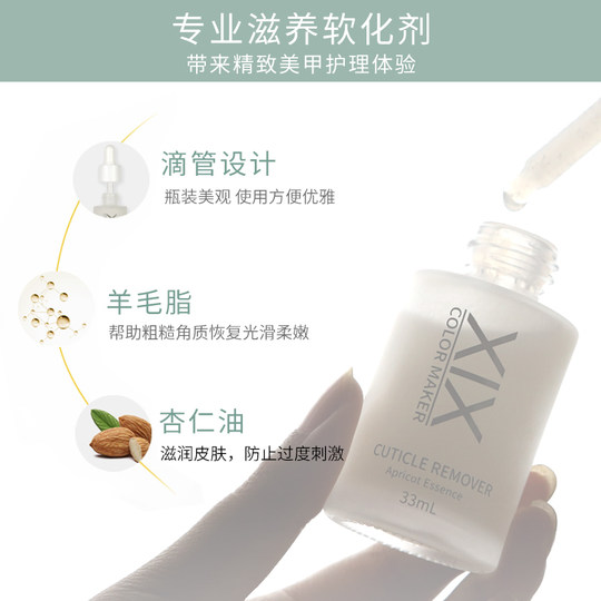 XIX美甲软化剂专业修手指甲边缘去角质死皮剪推套装工具高端全套