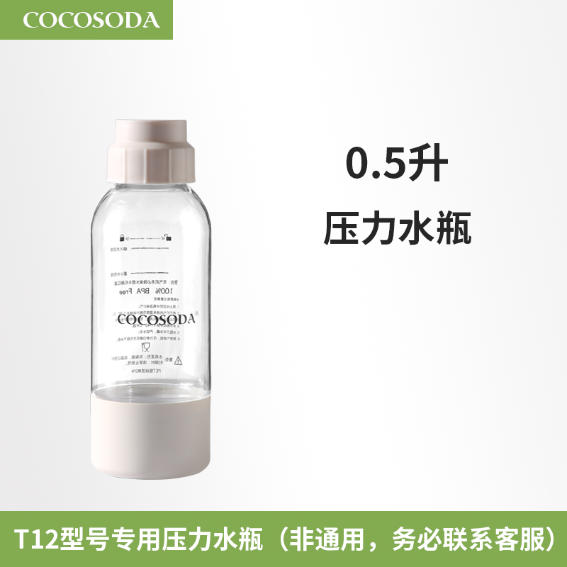 COCOSODA原装T12压力水瓶气泡水机专用   非通用 - 图2