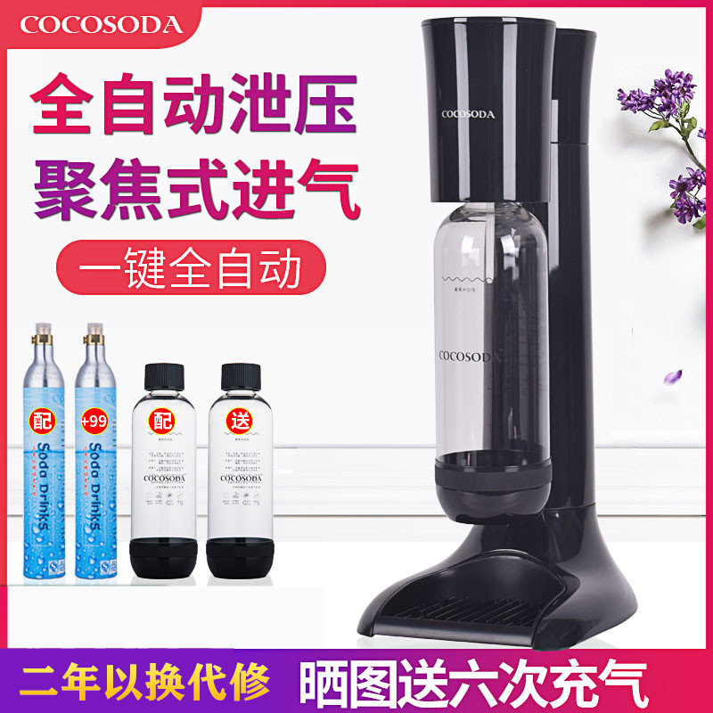 COCOSODA苏打水机家用气泡水机奶茶店商用饮料碳酸汽水机巴黎水