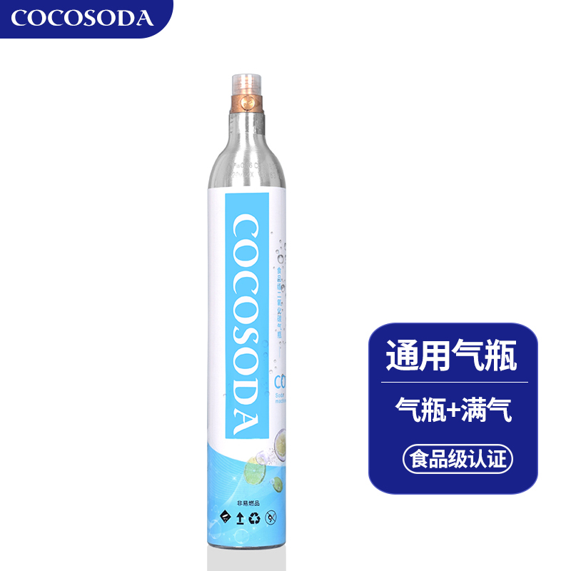 COCOSODA通用苏打水机气泡水机食品级充气二氧化碳气泡机气瓶原装-图0