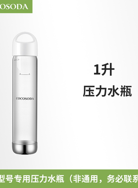 cocosoda专用压力气泡水机