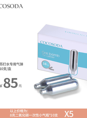 通用小钢炮气泡水机食品级小气瓶