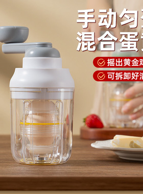 扯蛋神器手动摇蛋器鸡蛋黄金蛋甩蛋器蛋黄蛋白混合器蛋黄匀蛋器