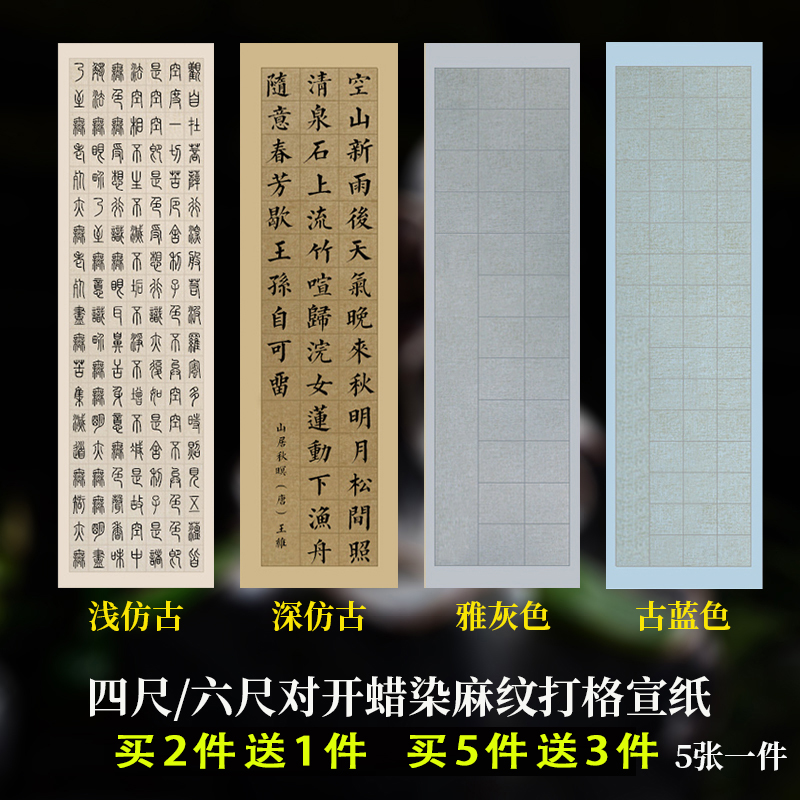 四尺六尺四对开方格长方格子中小楷字隶书篆书体书法创作复古国展比赛蜡染28格56格40格子麻布纹半生半熟宣纸-图0