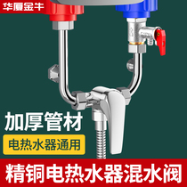 Electric water electric water mixing valve hot and cold shower tap bathroom Ming loading shower head accessories large full mixing U-type switch