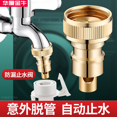 洗衣机水龙头自动止水阀转接头4分水嘴洗衣机进水管转换接口配件 - 图0