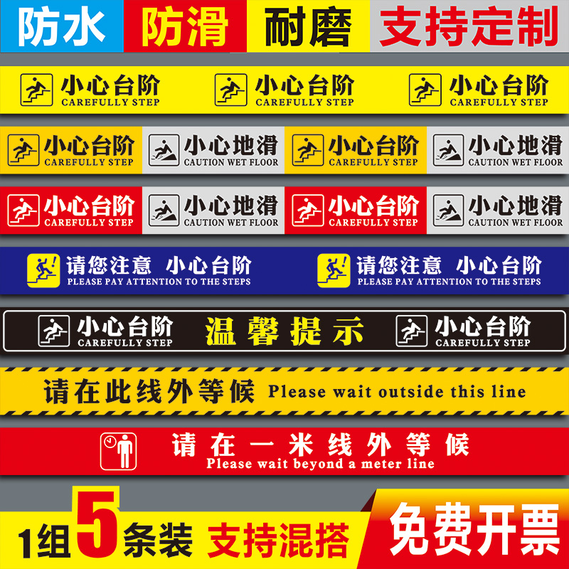 小心台阶地贴提示牌当心地滑防水耐磨温馨语标识牌定做警示条地板贴一米线商场活动提示贴楼梯磨砂警示贴定制-图1