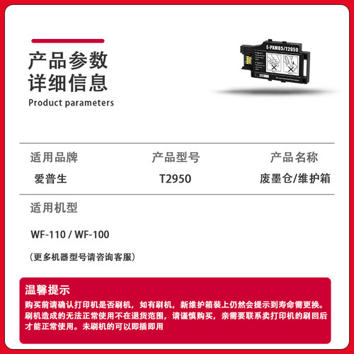 hdpm适用爱普生T2950维护箱WF-100 WF-110废墨仓PX-S05B S05W EPSON WF100保养墨盒 废墨垫 - 图0
