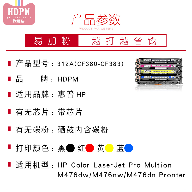 HDPM适用惠普CF380A硒鼓M476nw M476dn彩色激光打印机粉盒HP Color LaserJet Pro M476dw碳粉312a晒鼓 - 图1