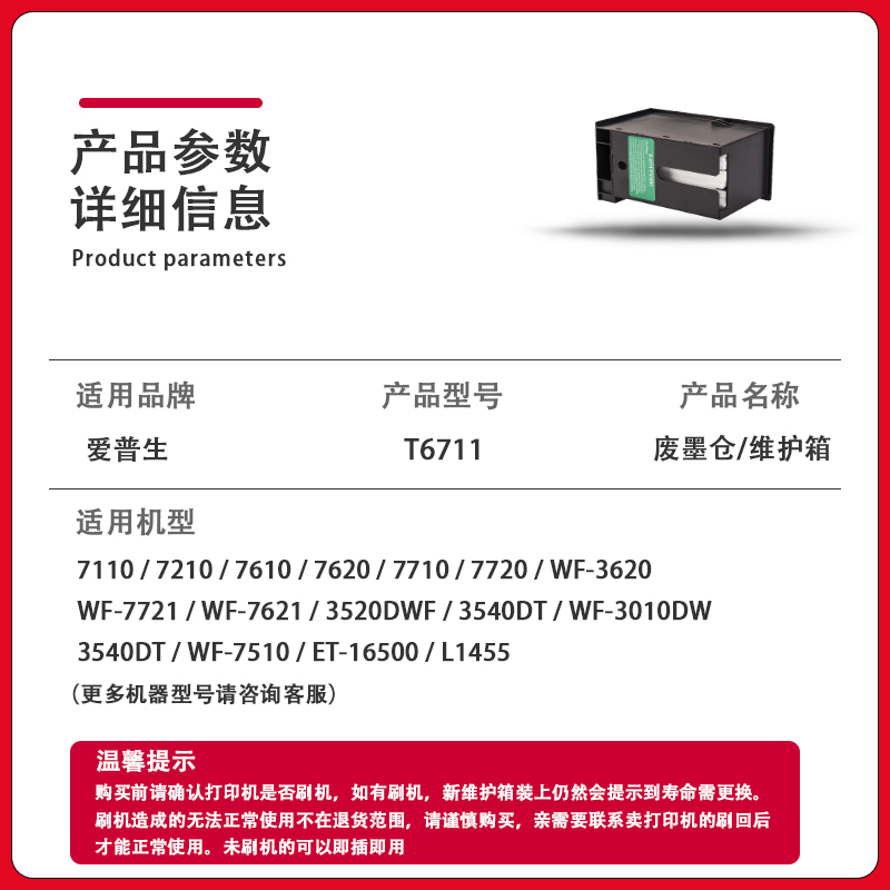 hdpm适用爱普生T6711废墨仓WF-7710 7720 7721 7111 7510维护箱WF3620 3621 3640 3641收集器 L1455 wf-7725 - 图0