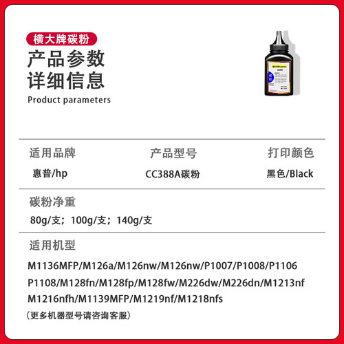 横大牌适用惠普388A碳粉m126a/nw m1136 m128fn P1106 P1108打印机硒鼓p1008 m1213nf m226dn m1216墨粉hp88a - 图0