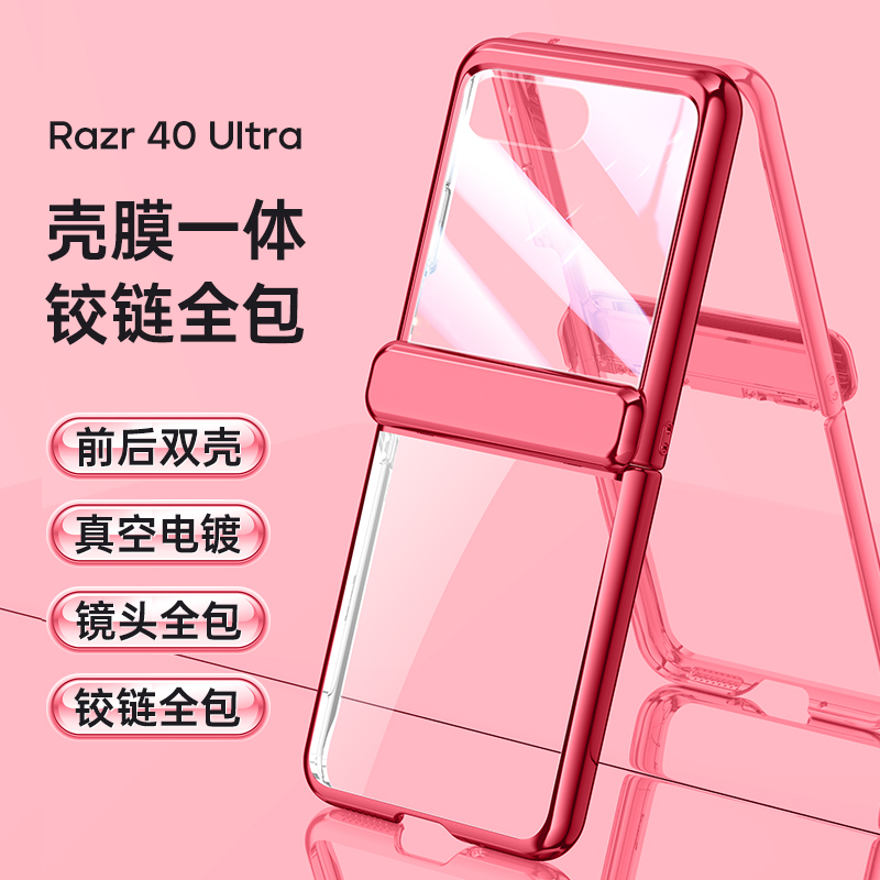 适用摩托罗拉razr40ultra手机壳电镀硬壳moto铰链全包防摔motorolarazr40ultra壳膜一体motorazr40ultra壳 - 图1