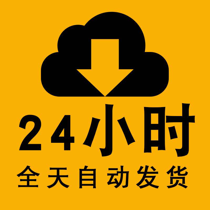 24小时自动发货