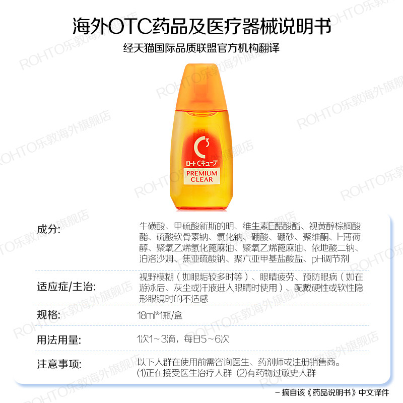 日本rohto乐敦清c3隐形眼镜眼药水 rohto乐敦海外国际五官用药