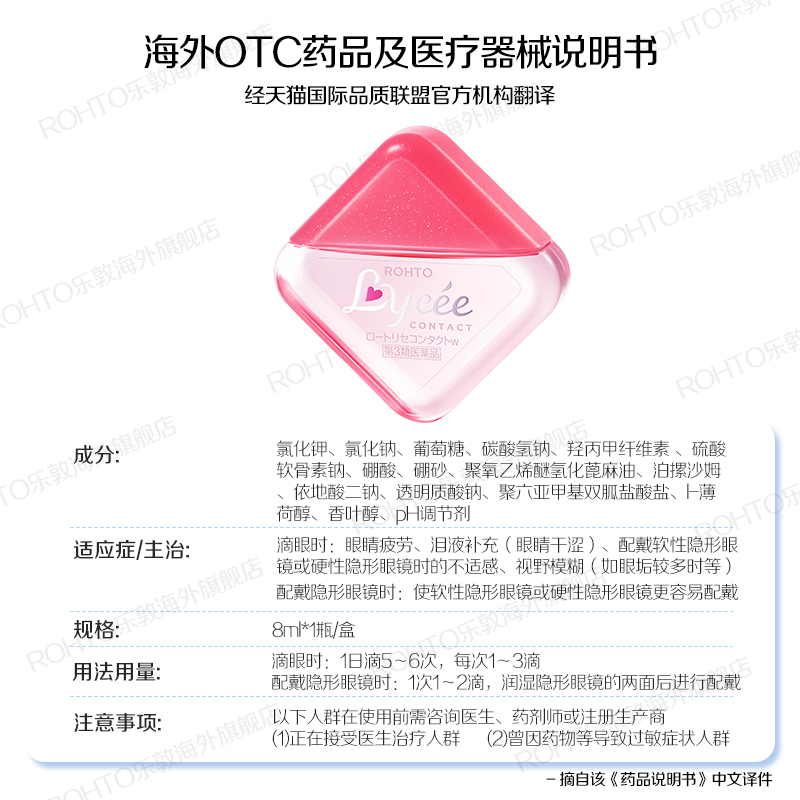 乐敦小红花隐形眼镜专用滴眼液人工泪液润滑缓解视疲劳干涩眼药水