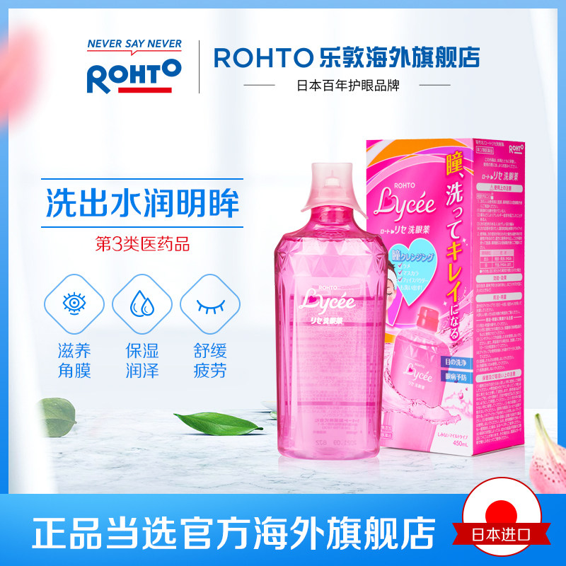  rohto乐敦海外国际五官用药