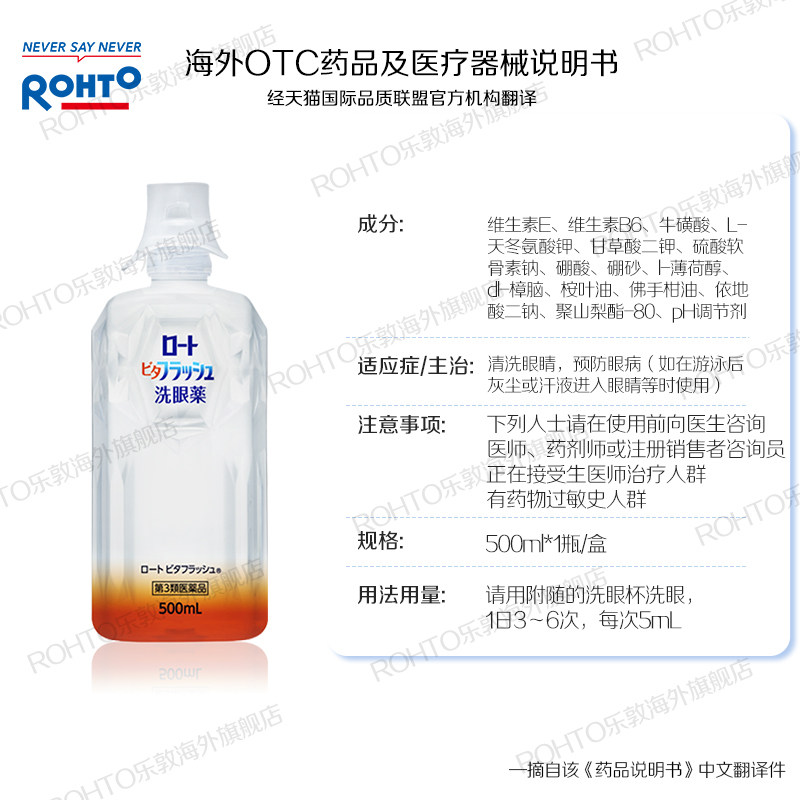 日本rohto乐敦官方旗舰店清洗眼液 rohto乐敦海外国际五官用药