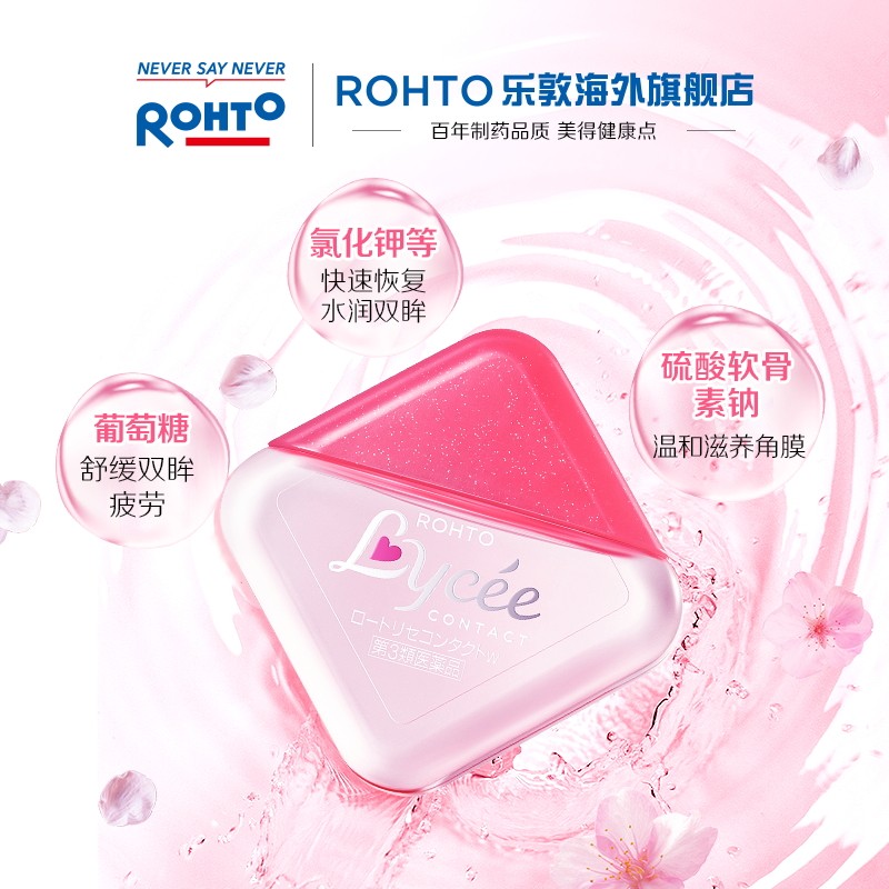 【直播】日本rohto乐敦隐形洗眼液 rohto乐敦海外国际五官用药