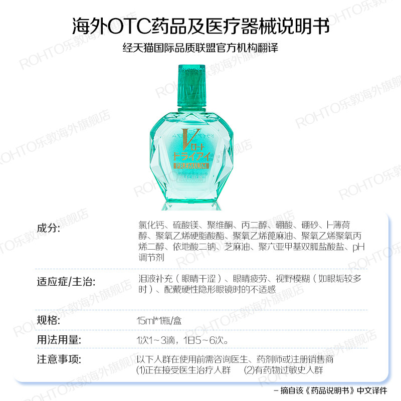 日本rohto乐敦v绿钻15ml眼药水 rohto乐敦海外国际五官用药