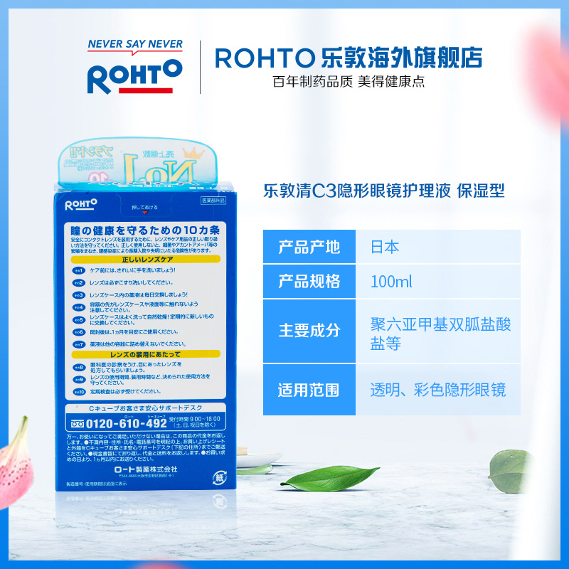 日本rohto乐敦清C3彩色隐形眼镜护理液清洗液清洁除蛋白小瓶100ml - 图3