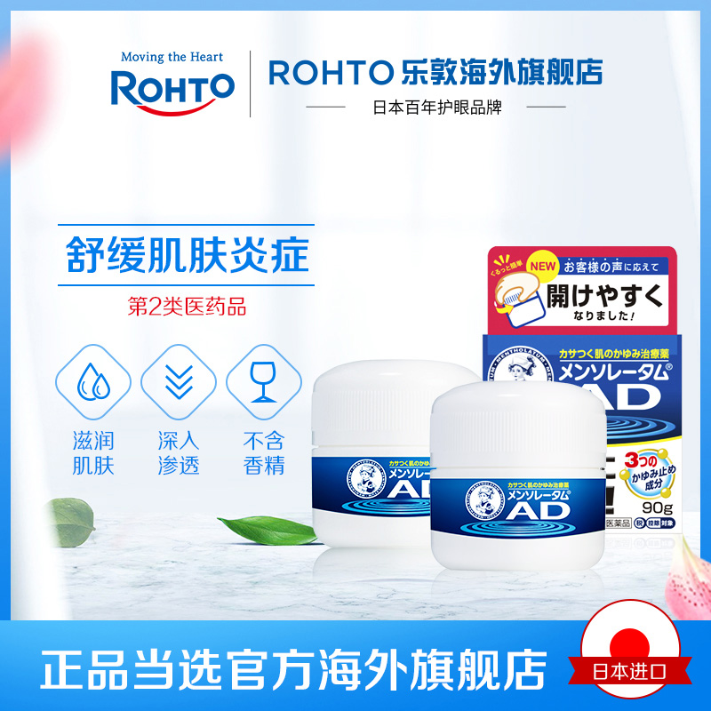 【社群专属】乐敦曼秀雷敦AD安肤康冬天干燥皮肤止痒消炎软膏*2瓶