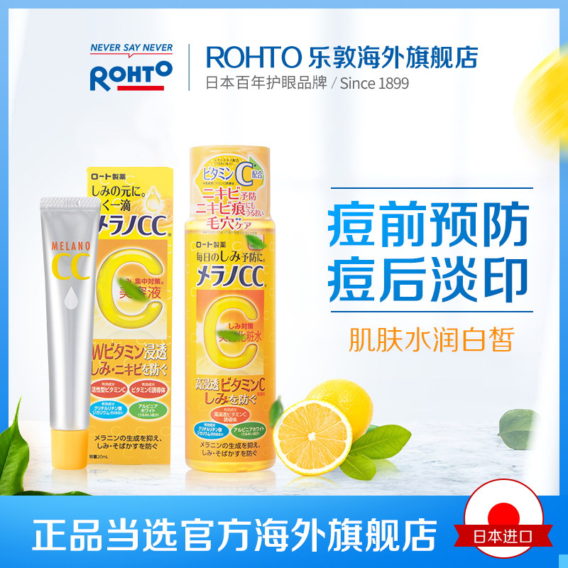 日本rohto乐敦melano cc+化妆水 rohto乐敦海外化妆水/爽肤水