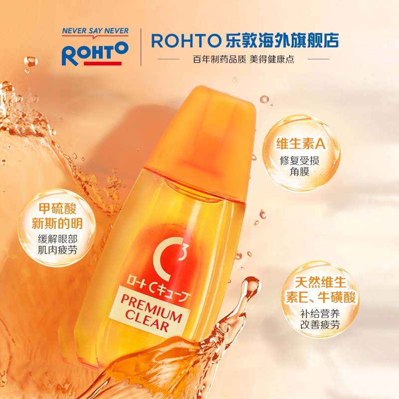 日本rohto乐敦清c3隐形眼镜眼药水 rohto乐敦海外国际五官用药