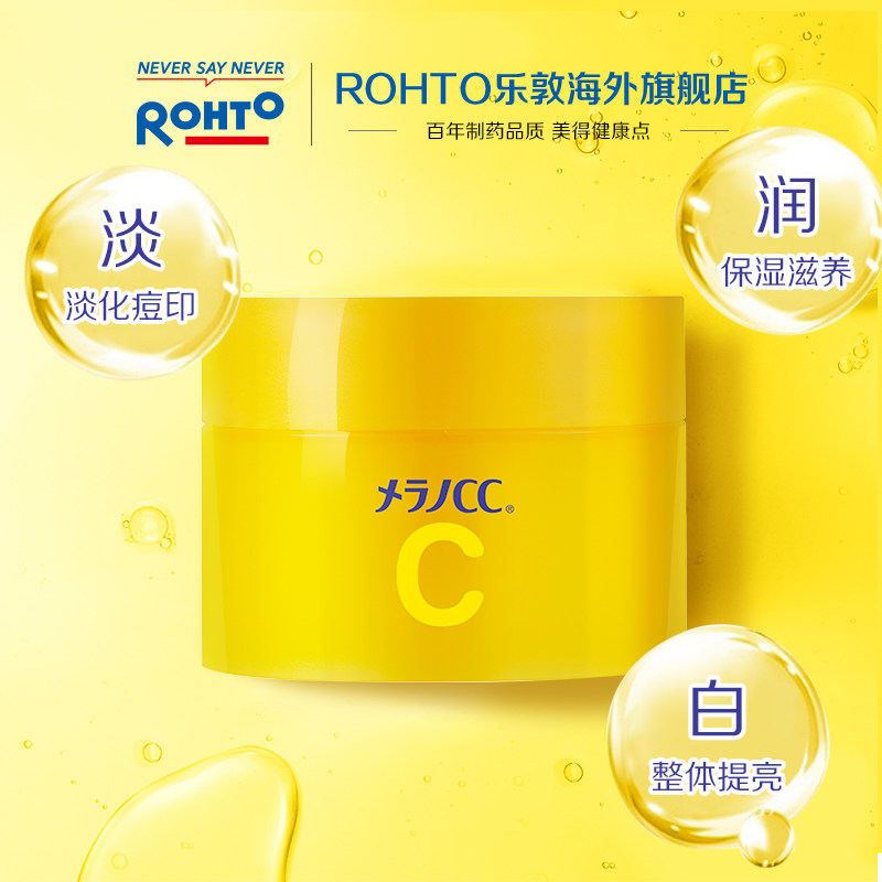 日本rohto乐敦CC亮白啫喱护肤品补水保湿面霜深层滋润清爽乳液,淘宝优惠券,粉丝福利购,淘宝优惠卷