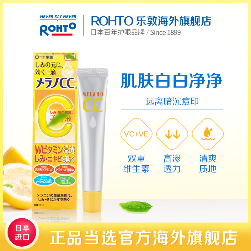  rohto乐敦海外液态精华