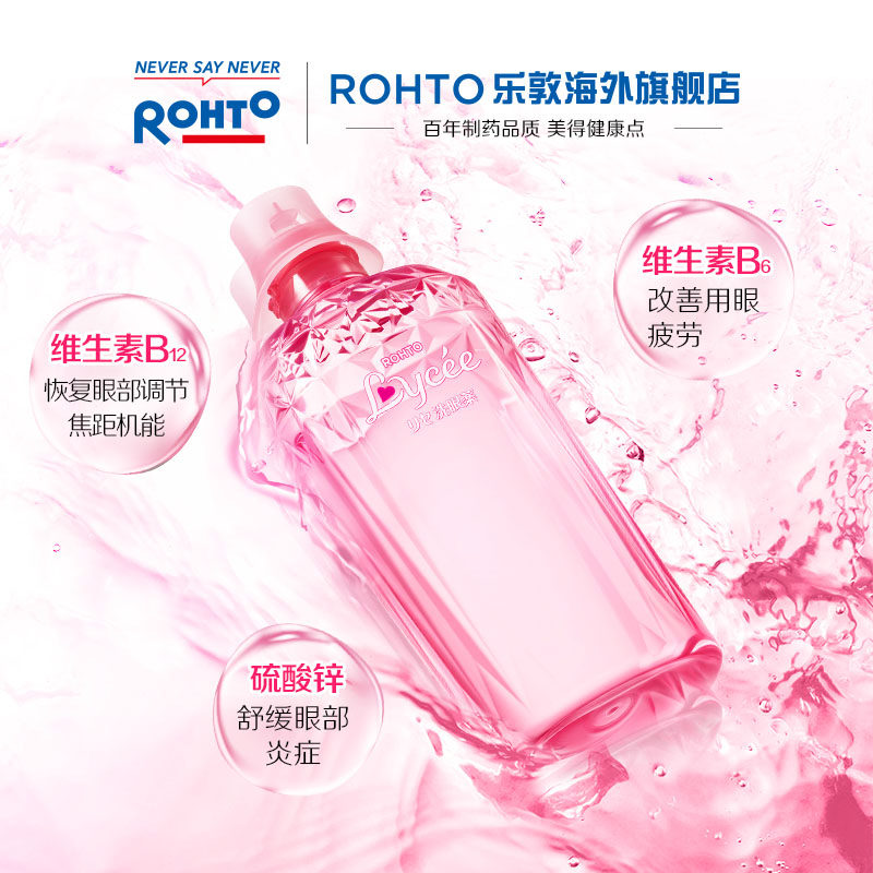 【预售】rohto日本乐敦小红花洗眼液 rohto乐敦海外国际五官用药