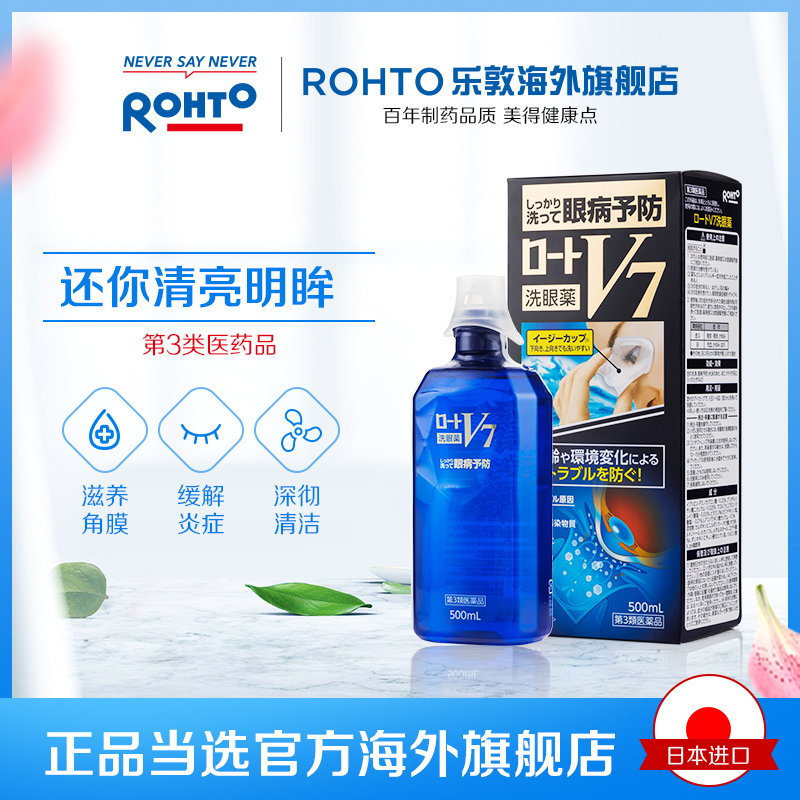 Rohto 乐敦 V7 洗眼液 500ml*2瓶 多重优惠折后￥123.4包邮包税