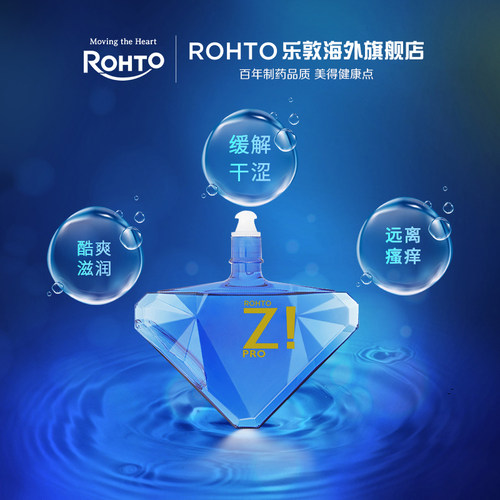 日本ROHTO乐敦进口劲Z!劲凉裸眼眼药水沁凉酷爽眼疲劳12ml - 图1