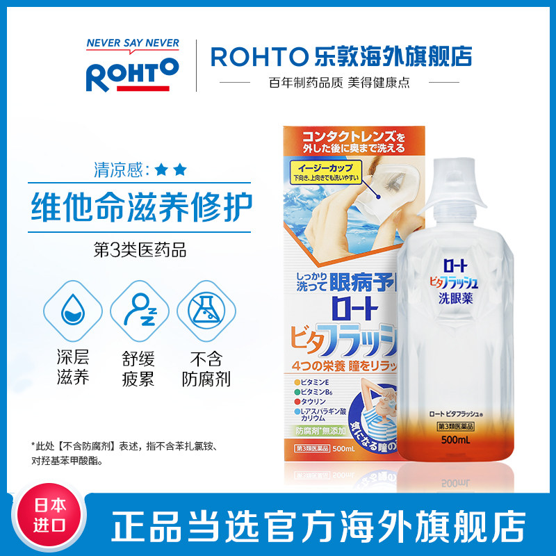  rohto乐敦海外国际五官用药