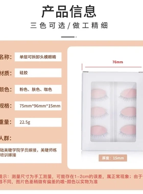可拆卸头模单层睫毛替换眼睛化妆