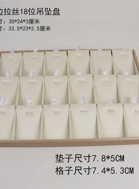 珠宝首饰看货展示盘耳钉耳环手镯