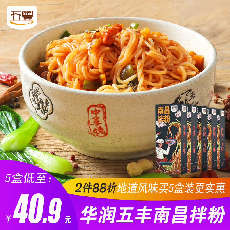 江西特产，五丰食品 南昌拌粉 205gx4盒