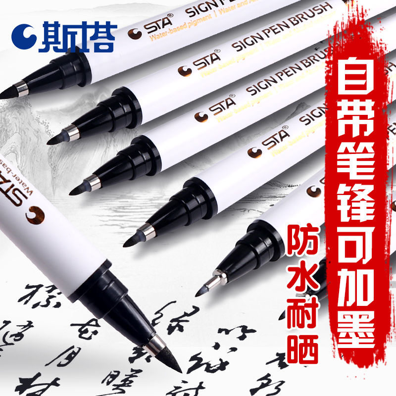 STA斯塔秀丽笔大中小楷笔美术设计专用书法笔自带笔锋的软笔硬笔软头纤秀笔签字笔黑笔写字好看练字笔防水,淘宝优惠券,粉丝福利购,淘宝优惠卷