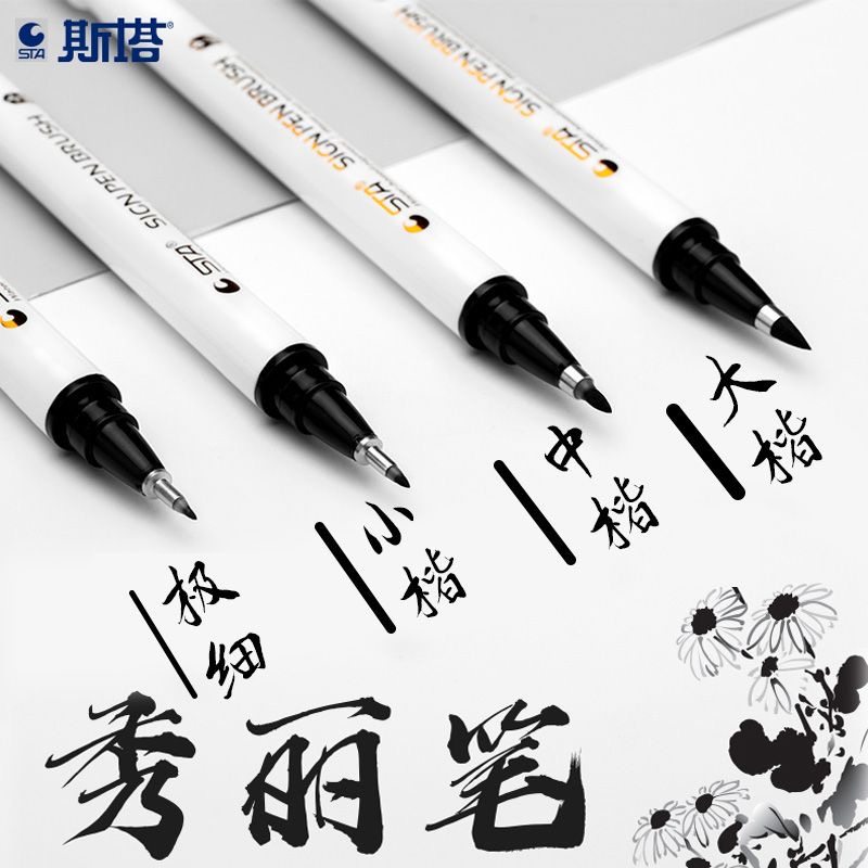 STA斯塔秀丽笔大中小楷笔美术设计专用书法笔自带笔锋的软笔硬笔软头纤秀笔签字笔黑笔写字好看练字笔防水,淘宝优惠券,粉丝福利购,淘宝优惠卷