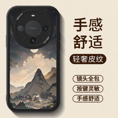 山水画适用华为mate60手机壳mate50古风mate40pro小羊皮m40e硅胶30epro新款20全包防摔mete高级文艺por保护套 - 图1